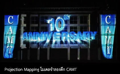 สิบปีแคมท์