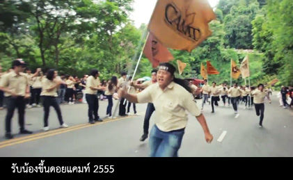 แคมท์ขึ้นดอย
