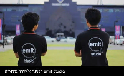 การทำงานของอีมิท